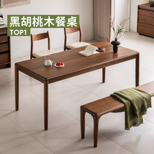 出乎生活延续餐桌2.0实木北美黑胡桃木长方形饭桌北欧大板桌书桌