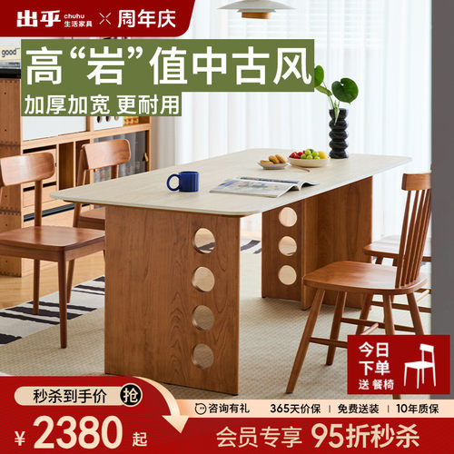 出乎生活时光餐桌樱桃木岩板台面