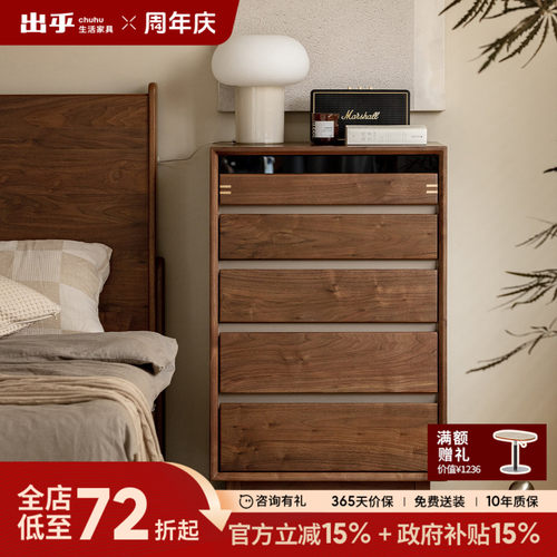 续写家具黑胡桃木五斗柜