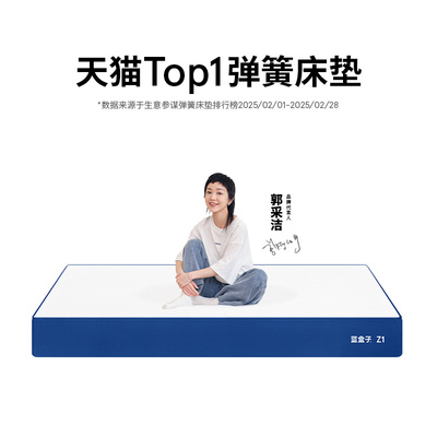 出乎生活蓝盒子Z1床垫小朋友床垫软硬适中记忆棉家用弹簧床垫卧室