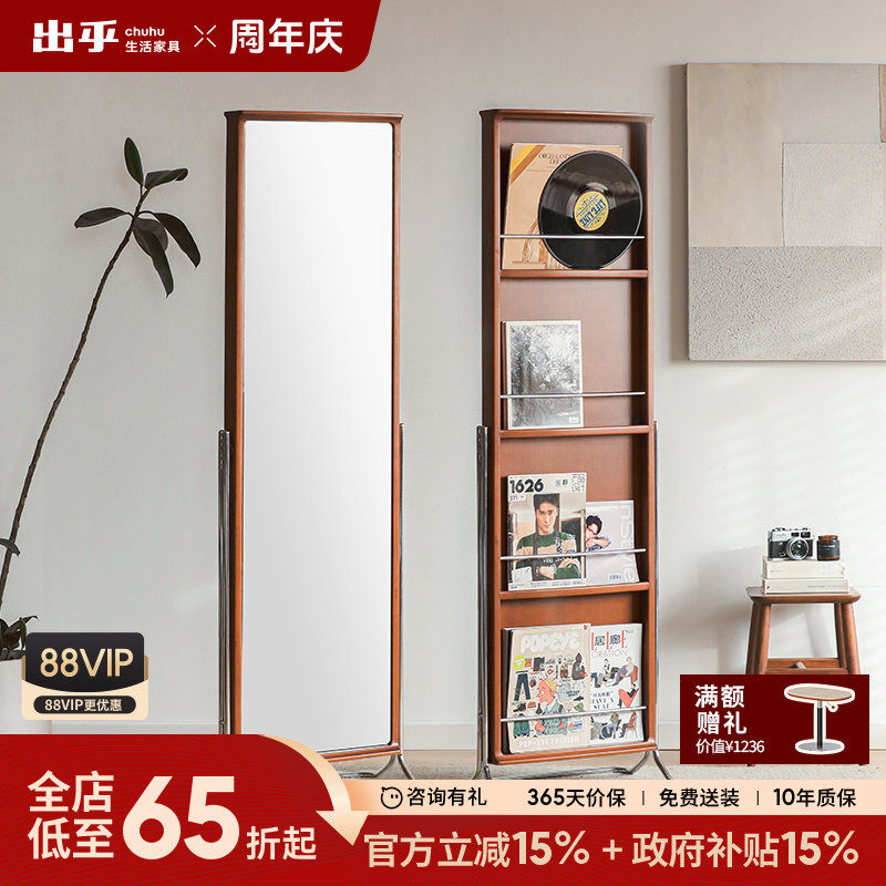 出乎生活希尔杂志镜复古实木杂志架全身镜落地收纳展示卧室可移动