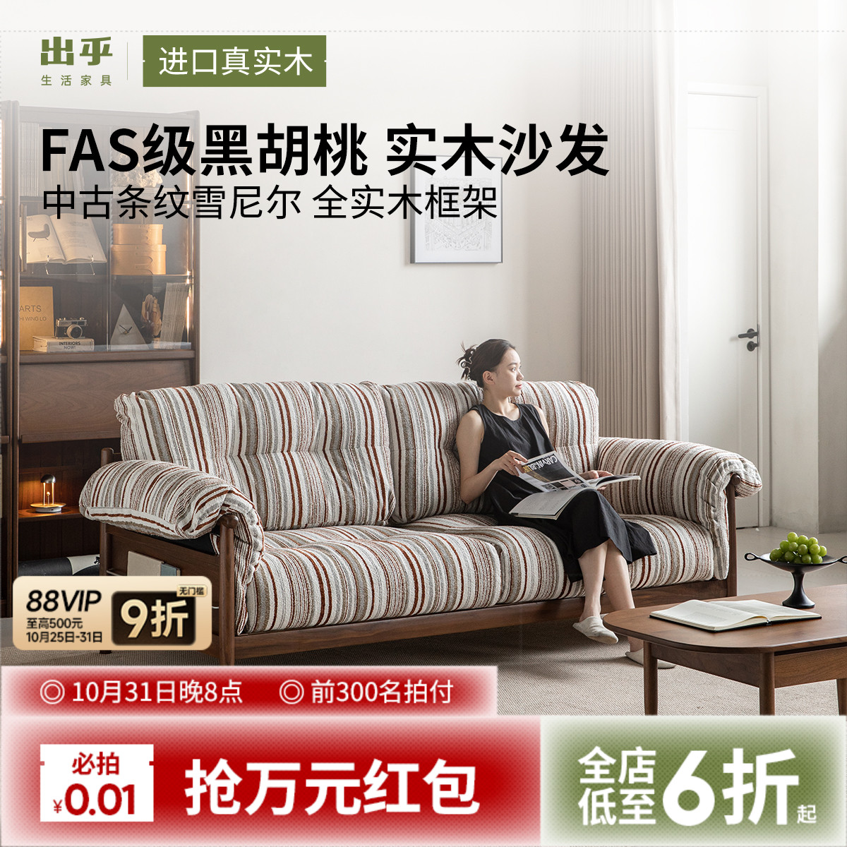 出乎生活留白实木沙发复古北欧黑胡桃木布艺沙发三人客厅直排沙发