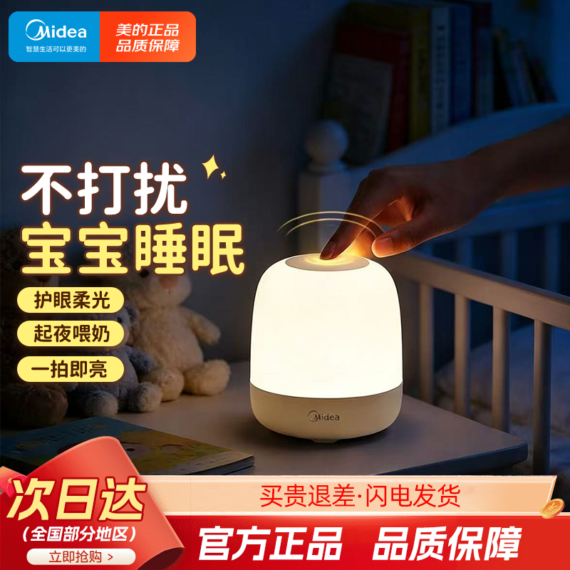 美的小夜灯婴儿喂奶护眼卧室月子起夜床头灯露营床头氛围灯拍拍灯
