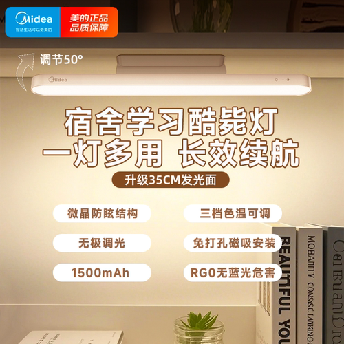 美的led磁吸护眼学习酷毙灯阅读