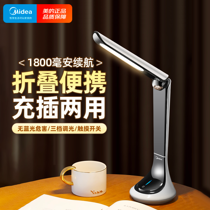 美的护眼学习专用充电台灯学生