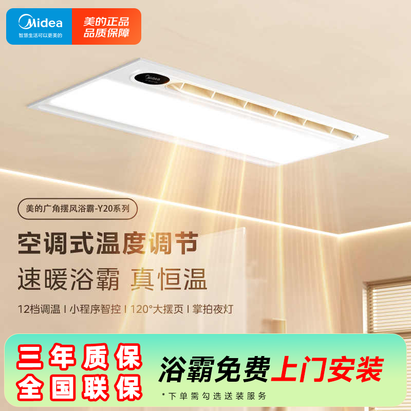 美的风暖灯暖照明排气一体集成300*600卫生间换气照明取暖风机Y20