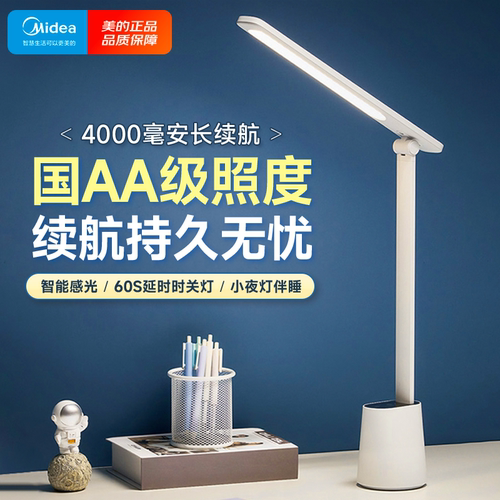 美的护眼台灯学习专用阅读充电款