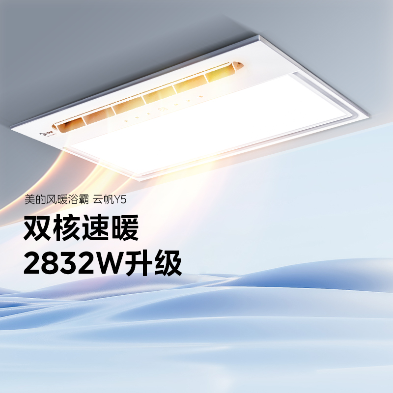 美的风暖集成吊顶浴霸多功能Y5