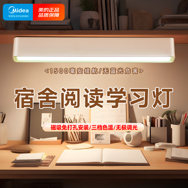 美的酷毙灯led可充电式磁吸附小台灯专用护眼阅读大学生宿舍学习