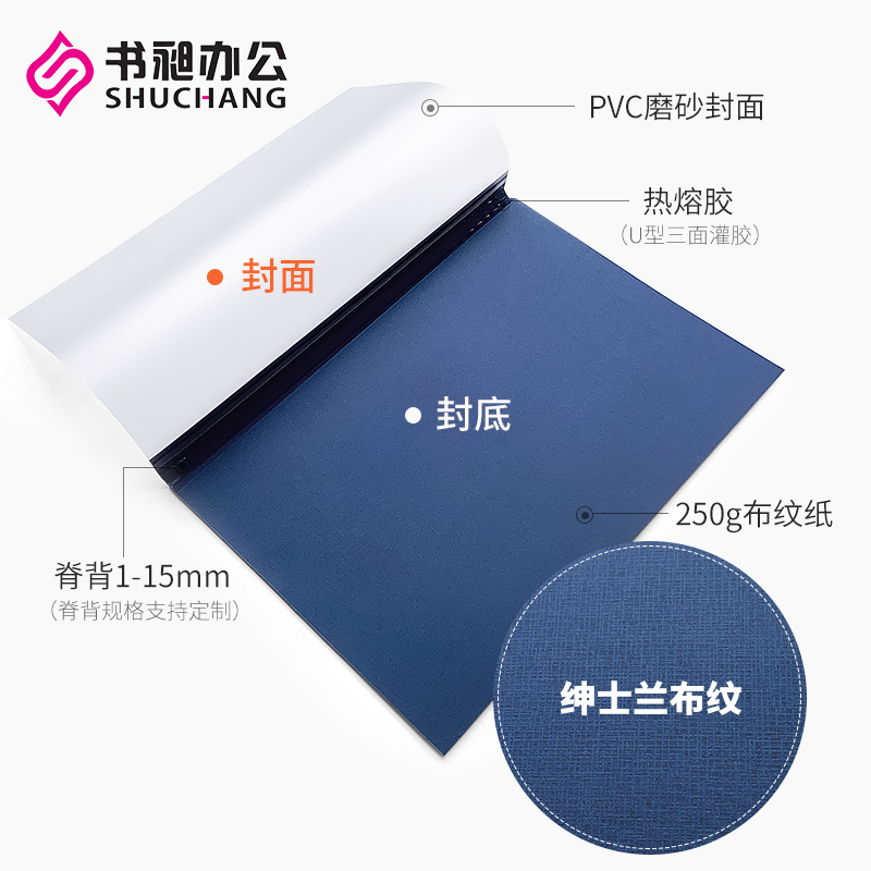绅士兰A4纸质封套加厚布纹纸热熔封套标书合同磨砂PVC封面1-15mm