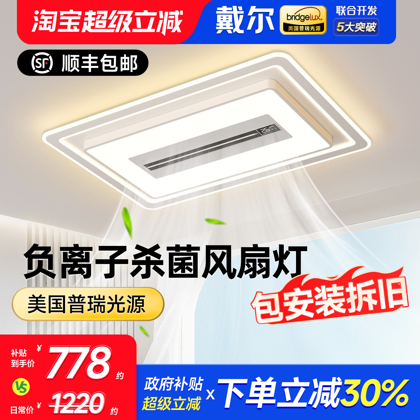 戴尔客厅主灯2025新款无叶吊扇灯吊扇灯一体饭厅吊灯吸顶灯吊扇灯