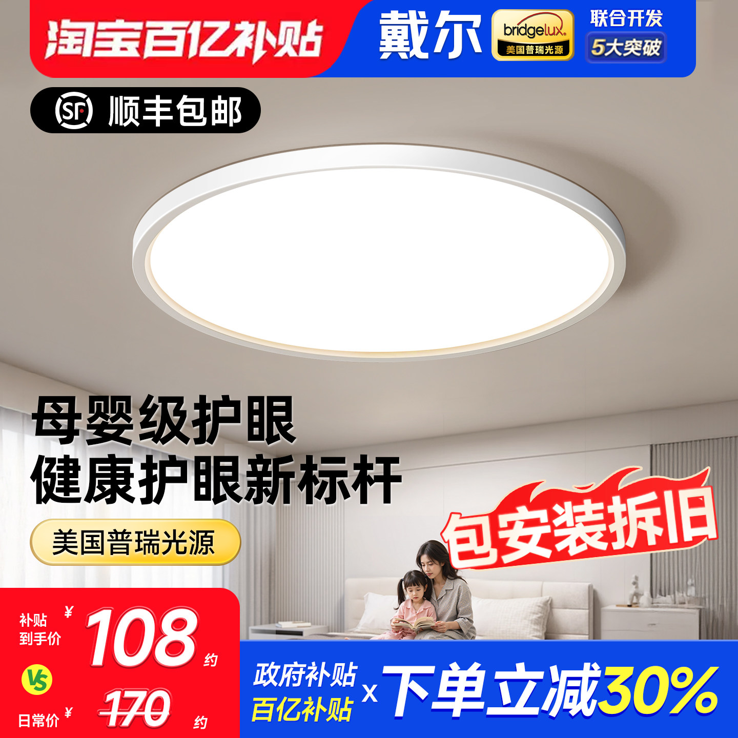 戴尔科技全光谱进口普瑞LED护眼卧室吸顶灯儿童灯房间超薄主卧灯