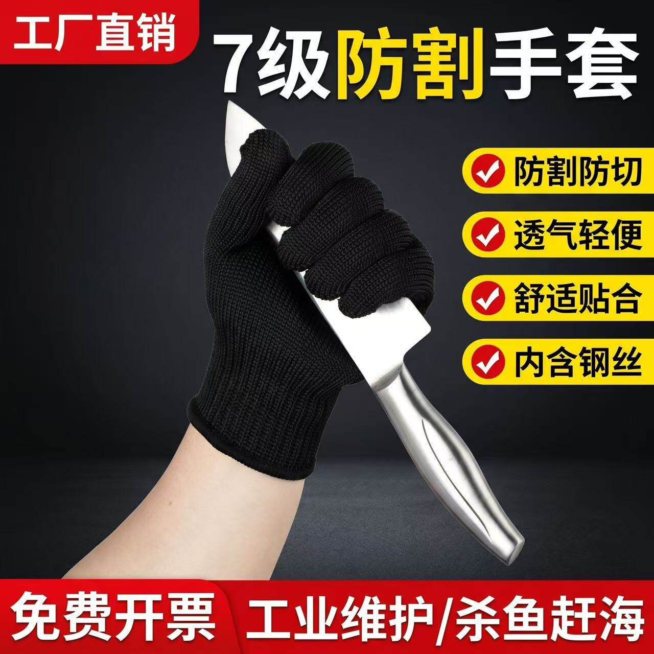 工厂直销7级防割手套黑色钢丝防护透气轻便工业劳保安全防割手套