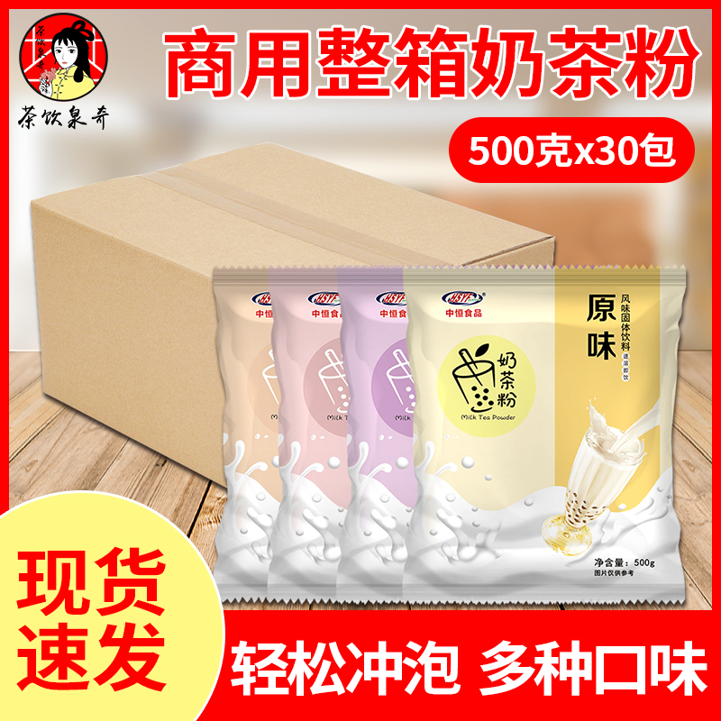 茶饮泉奇阿萨姆奶茶粉三合一整箱