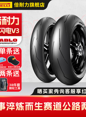 倍耐力摩托车轮胎DIABLO SUPERCORSA大闪电V3SP杜卡迪原厂适配
