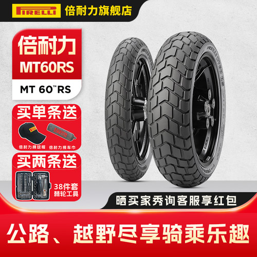 倍耐力MT60RS摩托车轮胎