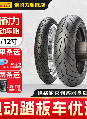 倍耐力电动车真空胎天使红魔轮胎恶魔半热熔电摩胎九号小牛12寸10