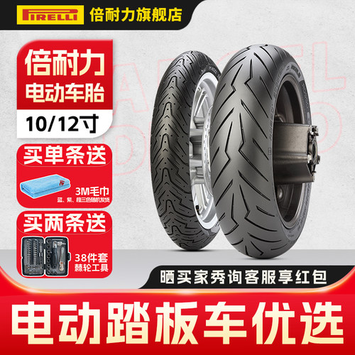 倍耐力天使红魔电动踏板车轮胎
