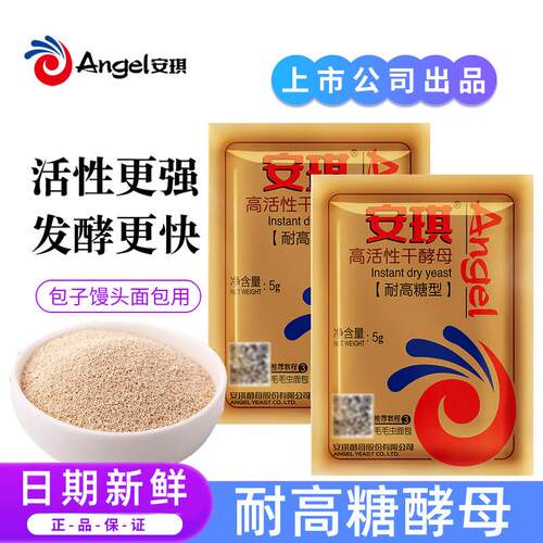 安琪酵母金装耐高糖高活性干酵母吐司面包馒头包子家用发粉5g装