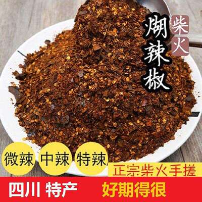 四川特产胡辣椒古蔺糊辣椒面 面辣椒粉胡海椒叙永柴火糊海椒面 面