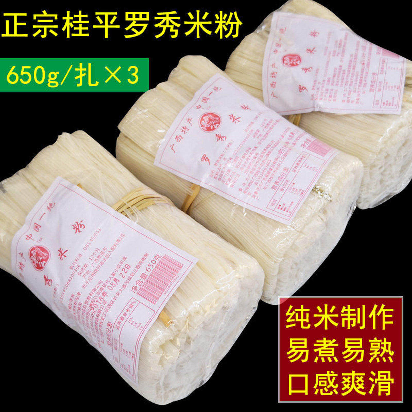 广西桂平特产浔公罗秀米粉650g切粉扁细米粉米线干米细粉宽粉河粉