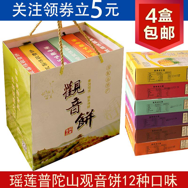 瑶莲正宗普陀山观音饼浙江糕点素食大全纯素佛饼宁波小吃特产送礼