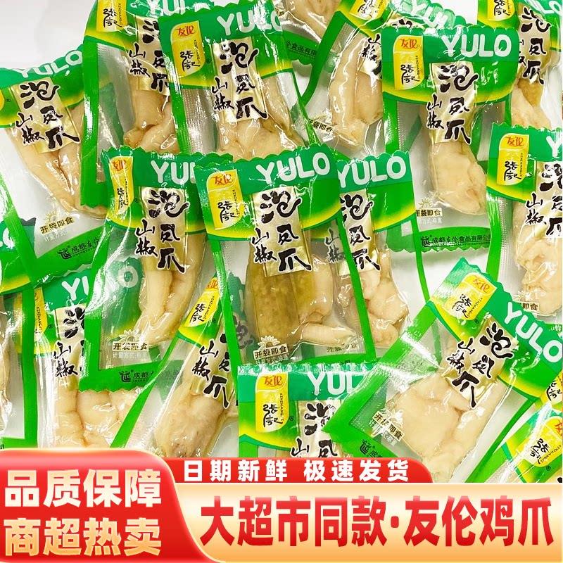 张记友伦泡山椒凤爪900g网红柠檬酸辣鸡爪四川特产香辣虎皮凤爪