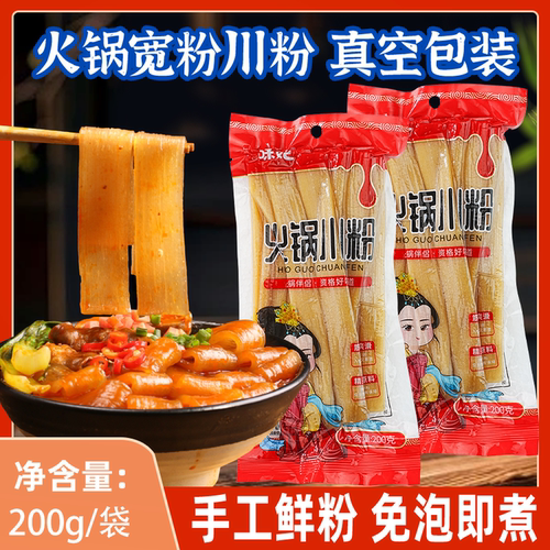 火锅川粉宽粉袋装200g家用速食宽粉条火锅冒菜麻辣烫酸辣粉粉条