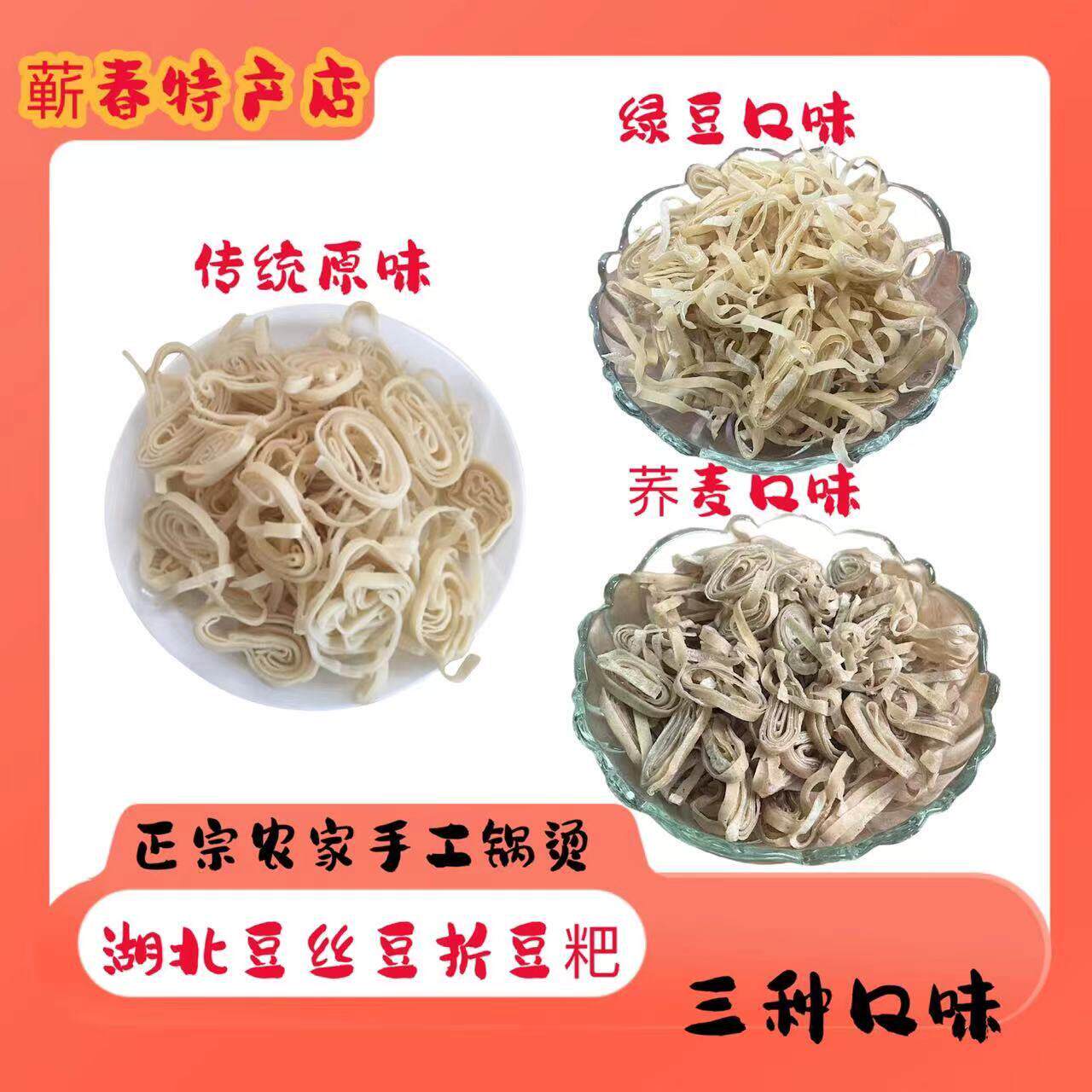湖北农家手工绿豆糕荞麦豆丝武汉柴火干豆皮豆折蕲春浠水特产干货