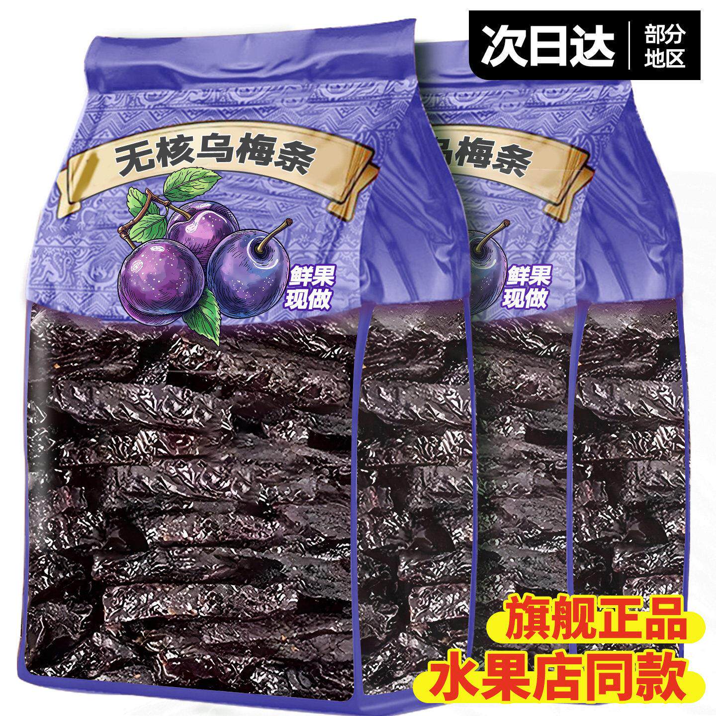 番茄夹乌梅条果干肉厚无核添加水果店专用梅子零食酸甜蜜饯李梅肉