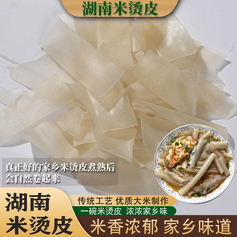 原味米烫皮可油炸吃湖南干米烫皮衡阳耒阳米粉皮碱水粉块早餐粉皮