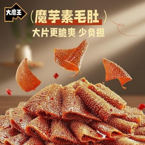 独立小包麻酱爆肚解馋小零食即食夜宵魔芋爽香辣素牛肚毛肚小包装