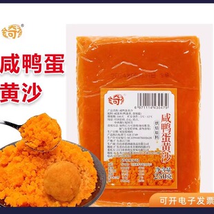 金奇香咸鸭蛋黄沙月饼蛋黄酥青团咸蛋黄馅烘焙点心家用原料馅料