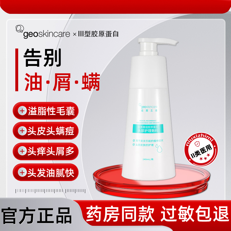 纽西之谜洗发水【告别油屑螨】