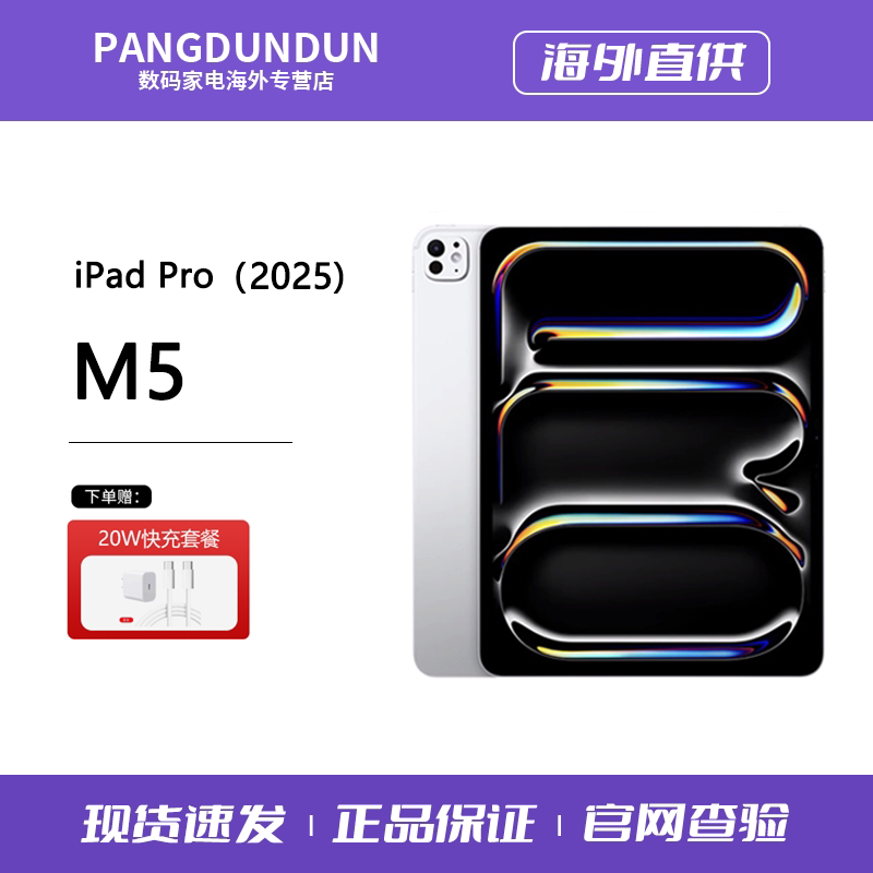 【资源机】Apple/苹果 iPad Pro2025款 M5芯片 国际版iPad Pro2024款 M411/13英寸屏幕 平板电脑  绘画设计图片