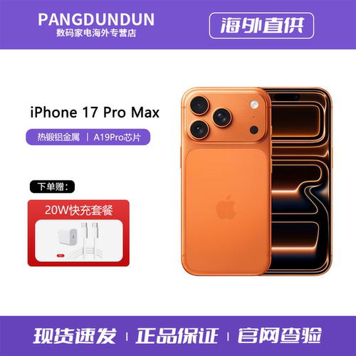 【资源机】Apple/苹果 iPhone17 Pro Max 全网通5G 非合约机 美版资源机 原装256G/512G/1TB
