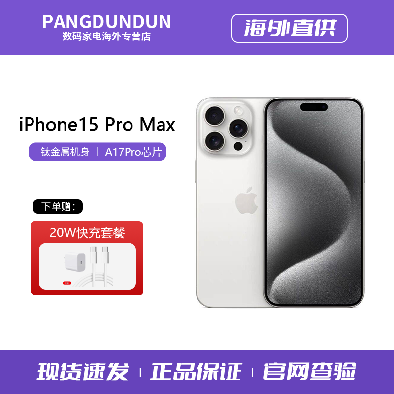 Apple/苹果 iPhone15 Pro Max 全网通5G 