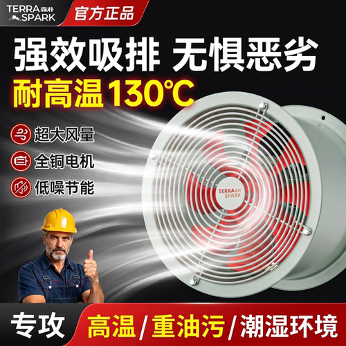 防油防潮耐高温轴流风机厨房管道220v排风扇工业通风机380v通风机