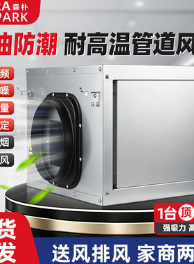 管道风机商用静音厨房火锅店艾灸耐高温防油防水大风量强力排烟机