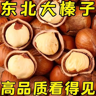 【限时降价】25年新货东北大榛子开口薄皮铁岭特产炒干果大粒坚果