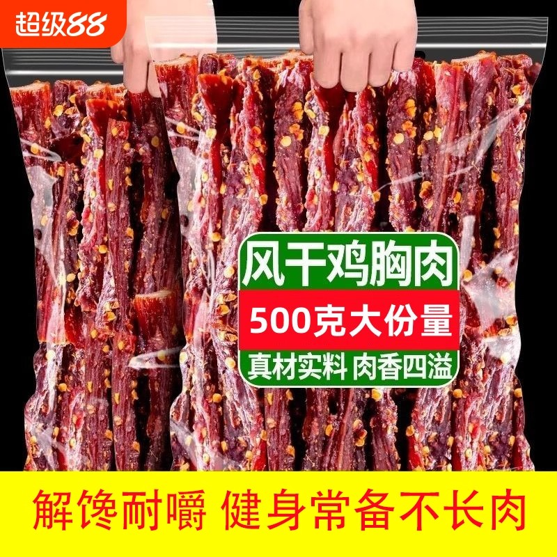 风干鸡肉干鸡胸肉干肉条麻辣耐嚼解馋小吃休闲零食品官方旗舰店