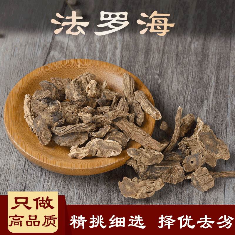 法罗海 中药材 500克 发罗海 法罗梅 土川芎 法落海 法落梅