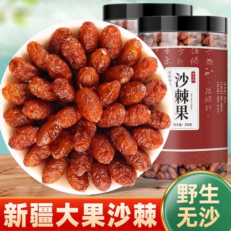 沙棘果正品官方旗舰店新疆新鲜果干沙棘茶沙棘粉果汁原浆野生中药