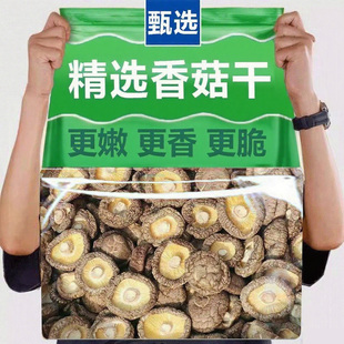 古田香菇干新货农家精选煲汤肉厚优质干菌菇冬菇花菇无根商用批发