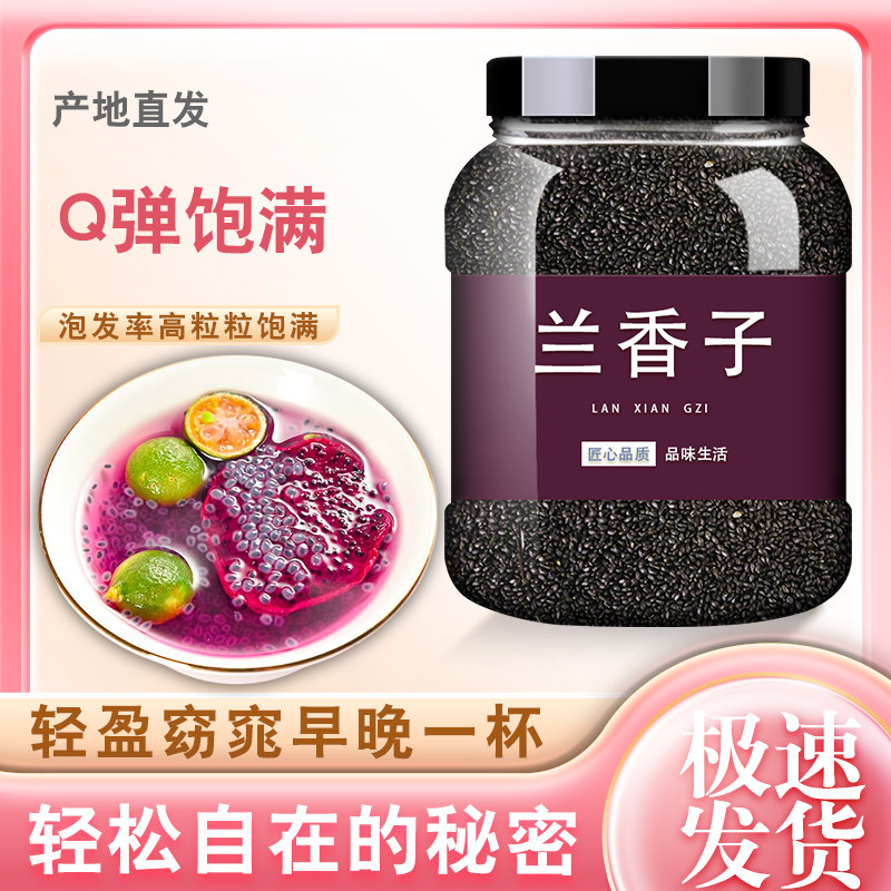 兰香子罗勒籽明列子南眉籽珍珠非水果茶饱腹可搭食用奇亚籽旗舰店