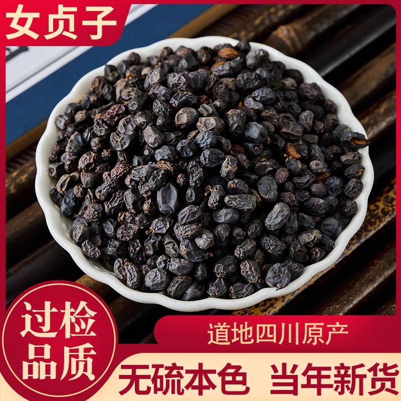 野生新货女贞子中药材冬至采摘冬青子 泡茶正品乌须发另有墨旱莲