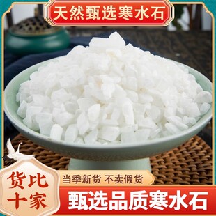 天然寒水石中药材500g正品新货寒水石粉凝水石白水石凌水石