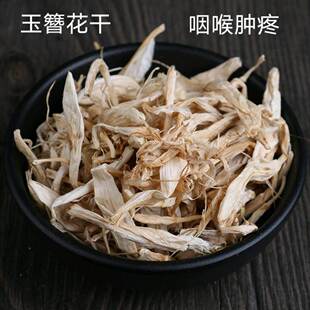 玉簪花 中药材 50克白鹤花 玉泡花干 白玉簪花干 新货100g