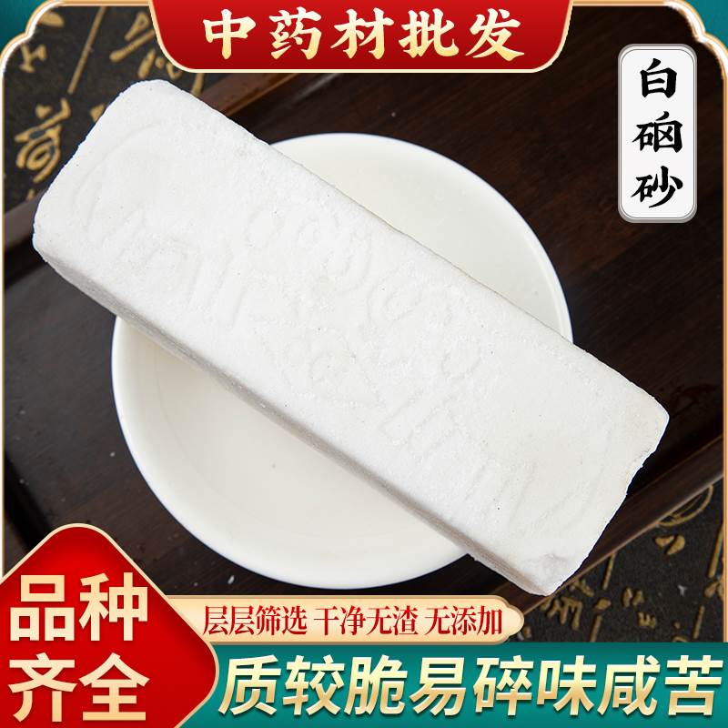 白硇砂500g克包邮 中药材 白硇砂 另有白硇砂粉 另有紫硇砂