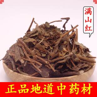 中药材满山红500g 天然东北满山红叶 迎山红 山崩子 靠山红